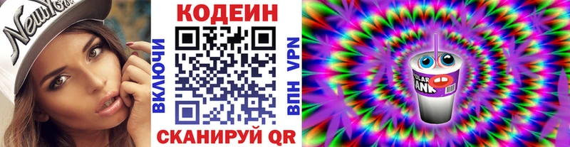Кодеиновый сироп Lean Purple Drank  Купить закладки  Надым 